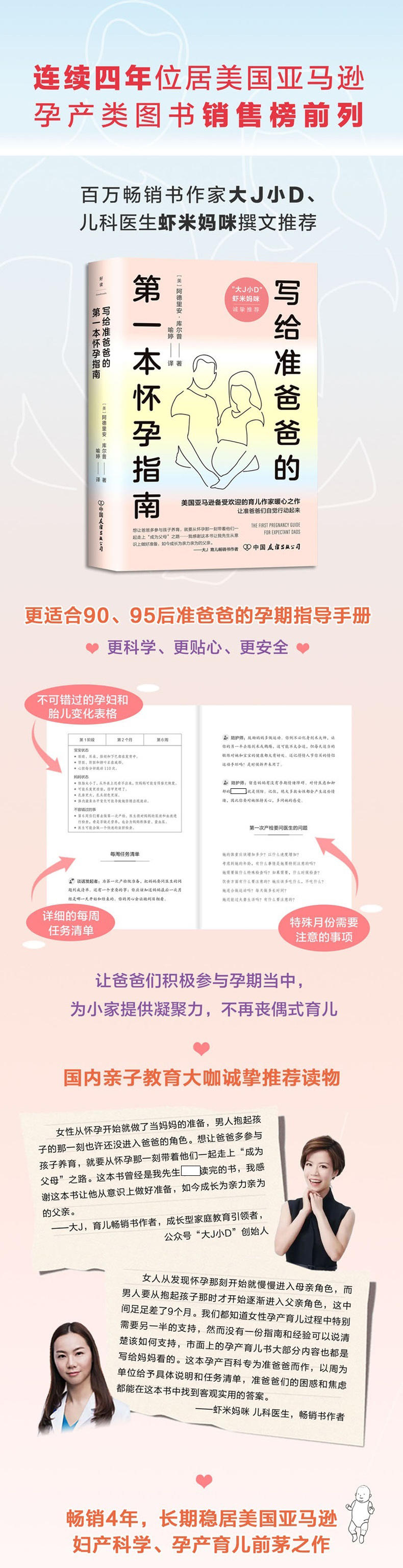 写给准爸爸的第一本怀孕指南 妇幼保健
