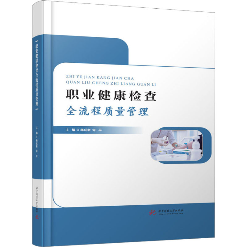 职业健康检查全流程质量管理 医学综合
