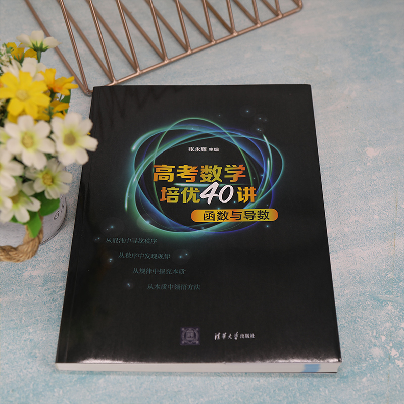 高考数学培优40讲 函数与导数 高中高考辅导