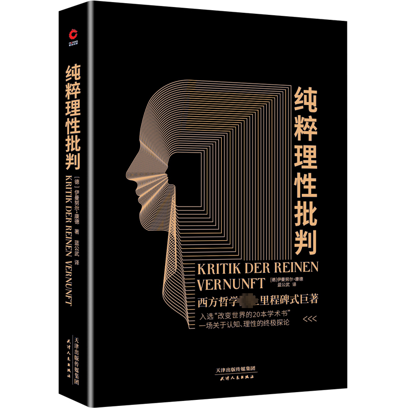 纯粹理性批判 外国哲学