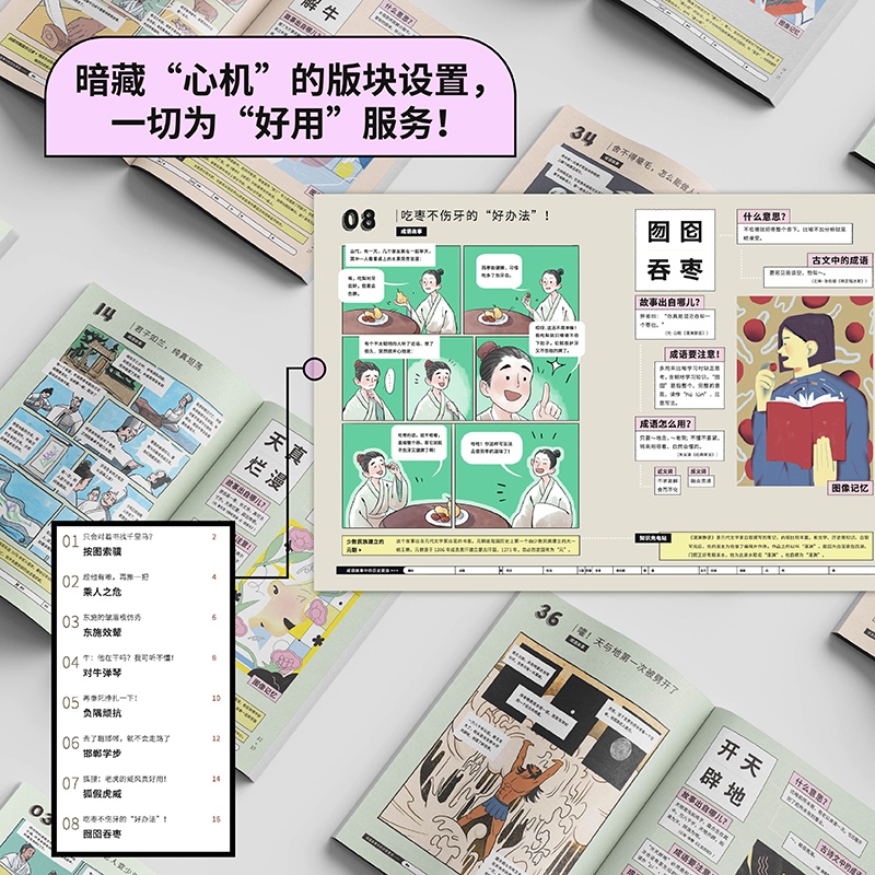 太喜欢成语了！看了又看的成语漫画.1外表和情绪 卡通漫画