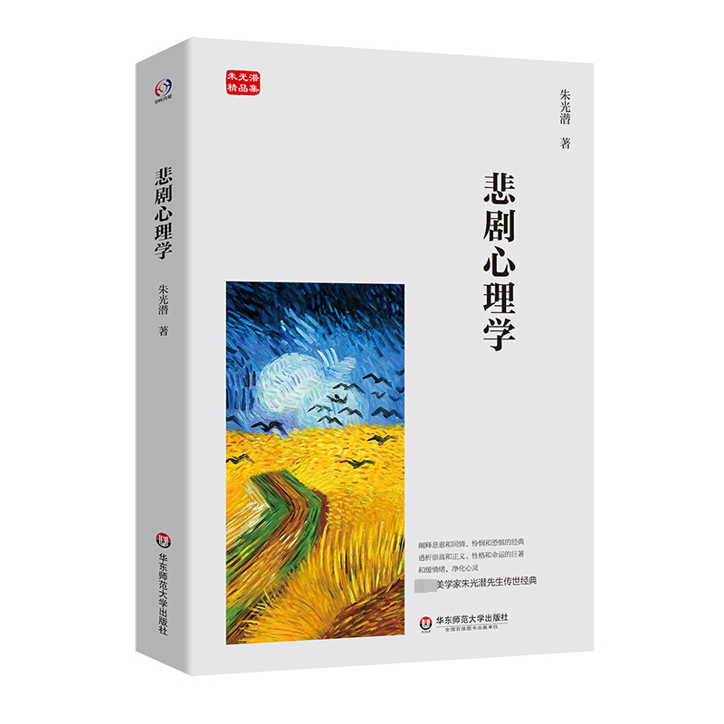 悲剧心理学 心理学