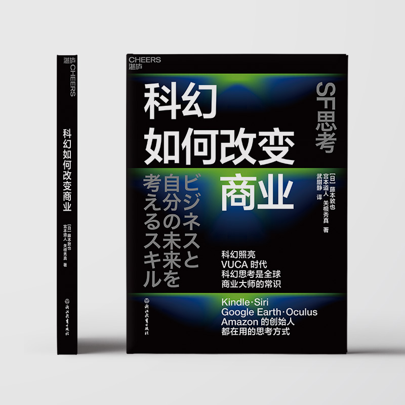 科幻如何改变商业 商业贸易