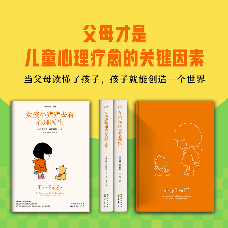 女孩小猪猪去看心理医生 心理学