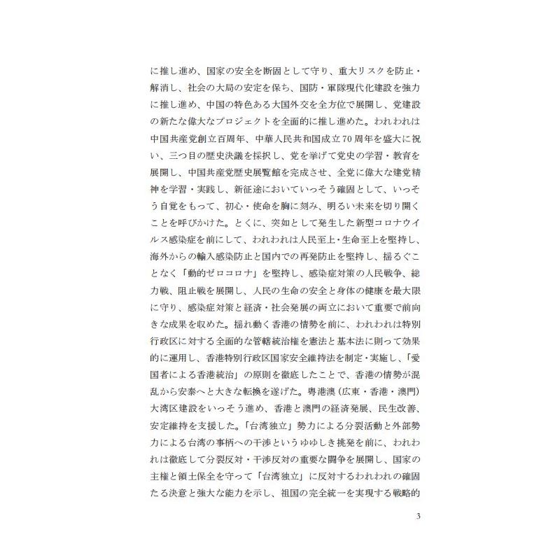 高举中国特色社会主义伟大旗帜 为全面建设社会主义现代化国家而团结奋斗 在中国共产党第二十次全国代表大会上的报告 政治理论