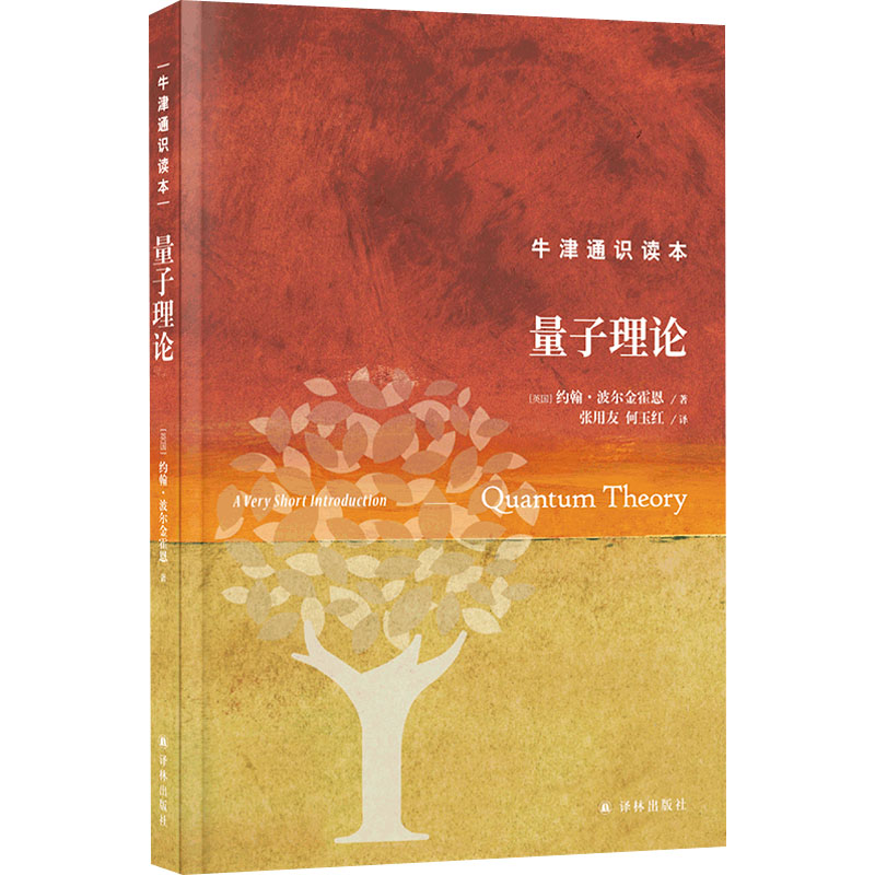 量子理论 自然科学