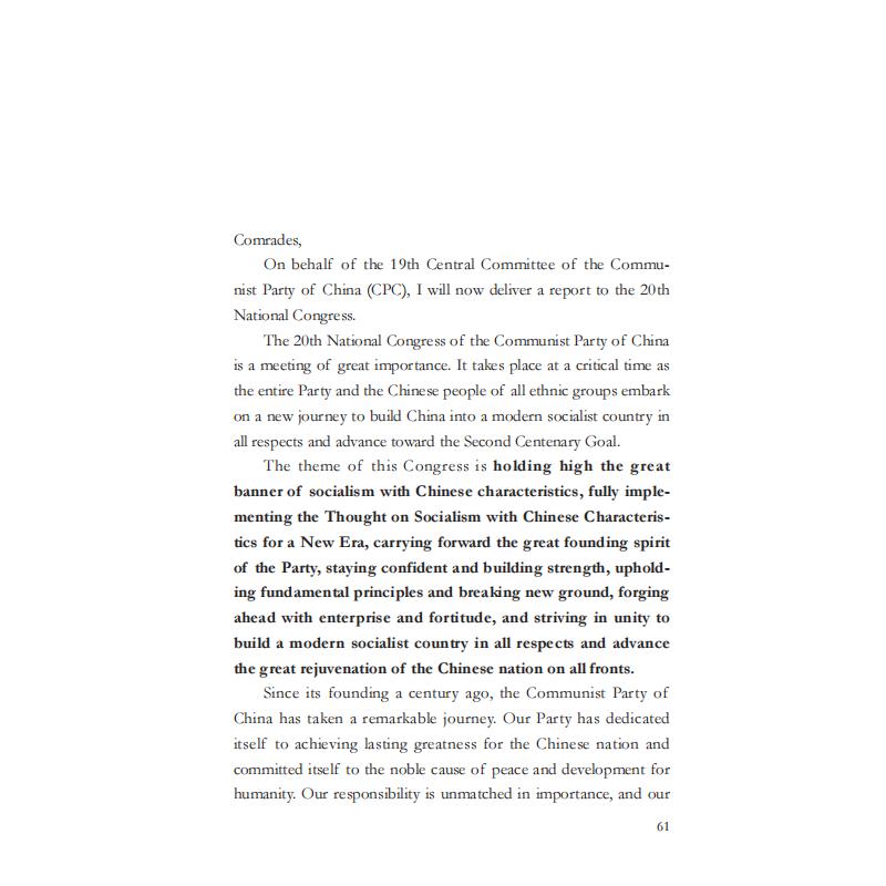 高举中国特色社会主义伟大旗帜 为全面建设社会主义现代化国家而团结奋斗——在中国共产党第二十次全国代表大会上的报告 政治理论