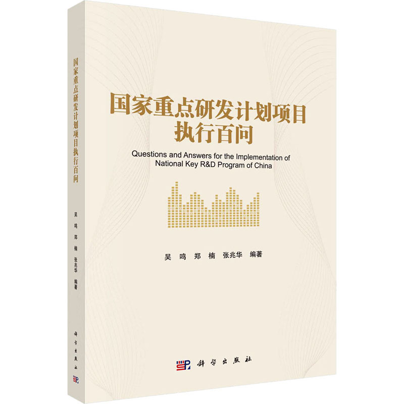 国家重点研发计划项目执行百问 科技综合