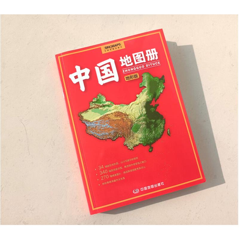 中国地图册 地形版 中国行政地图
