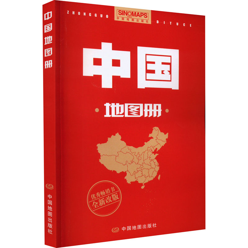 中国地图册 中国行政地图