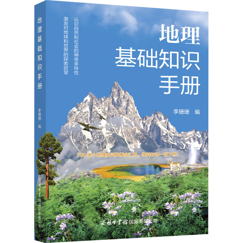 地理基础知识手册 各国地理