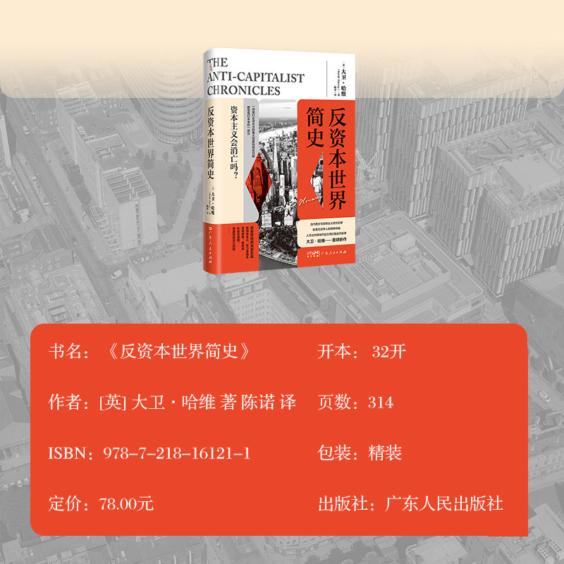 反资本世界简史 经济理论、法规