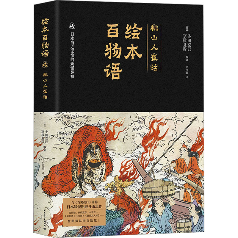 绘本百物语 美术理论