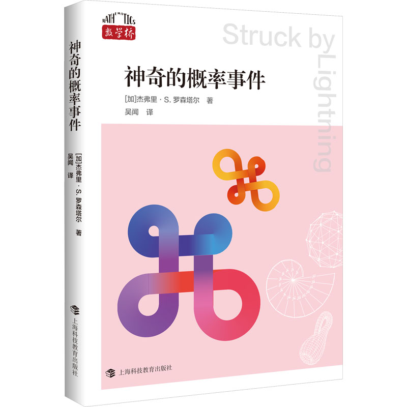 神奇的概率事件 自然科学