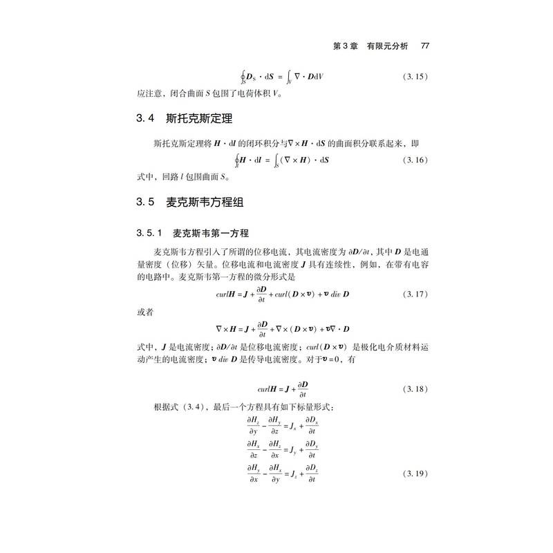永磁电机设计与应用(原书第3版) 电子、电工