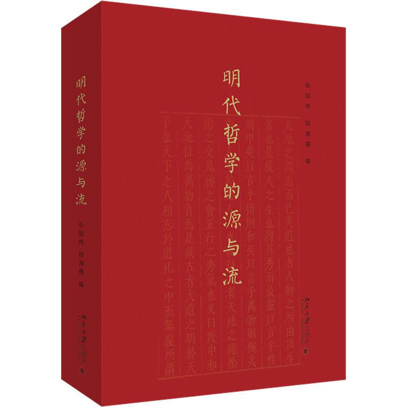 明代哲学的源与流 中国哲学