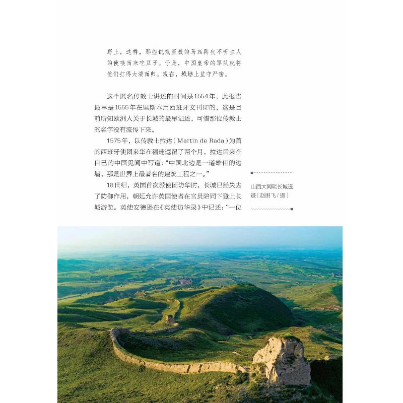 长城 连绵的脊梁 中国历史