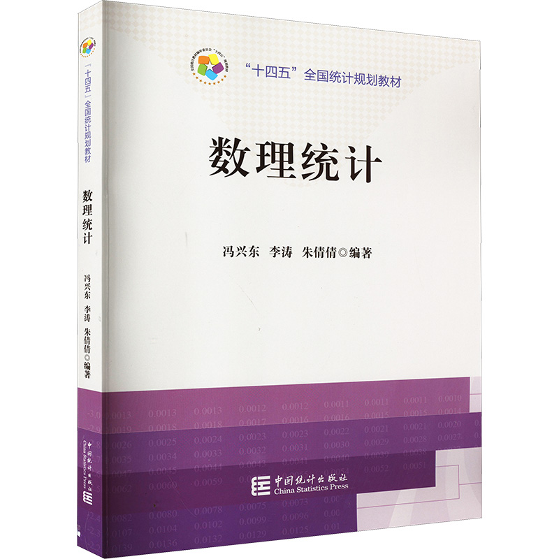 数理统计 统计