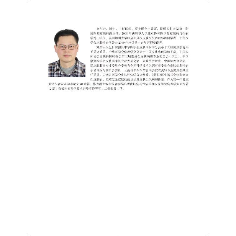 皮肤科疑难病例精粹(第4辑) 皮肤、性病及精神病学
