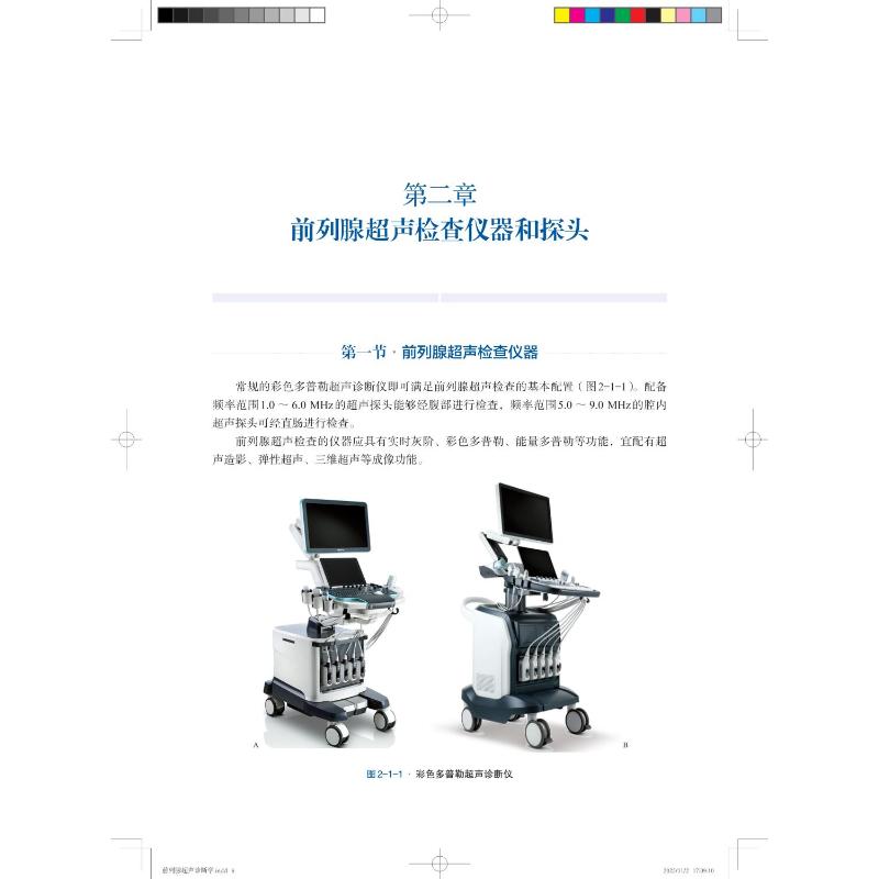前列腺超声诊断学 影像学