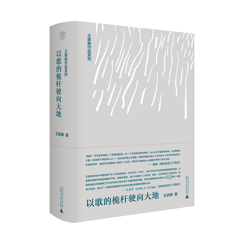 以歌的桅杆驶向大地 作家作品集