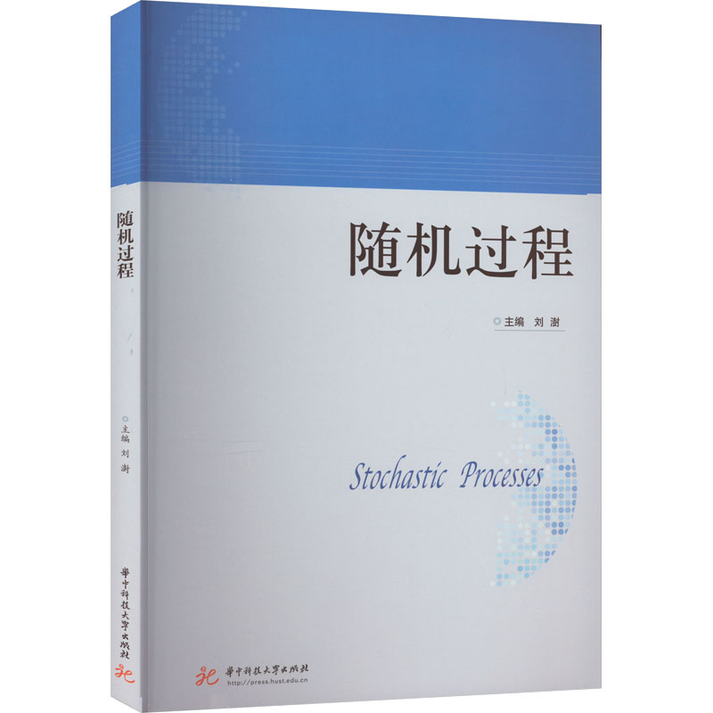 随机过程 大中专理科科技综合