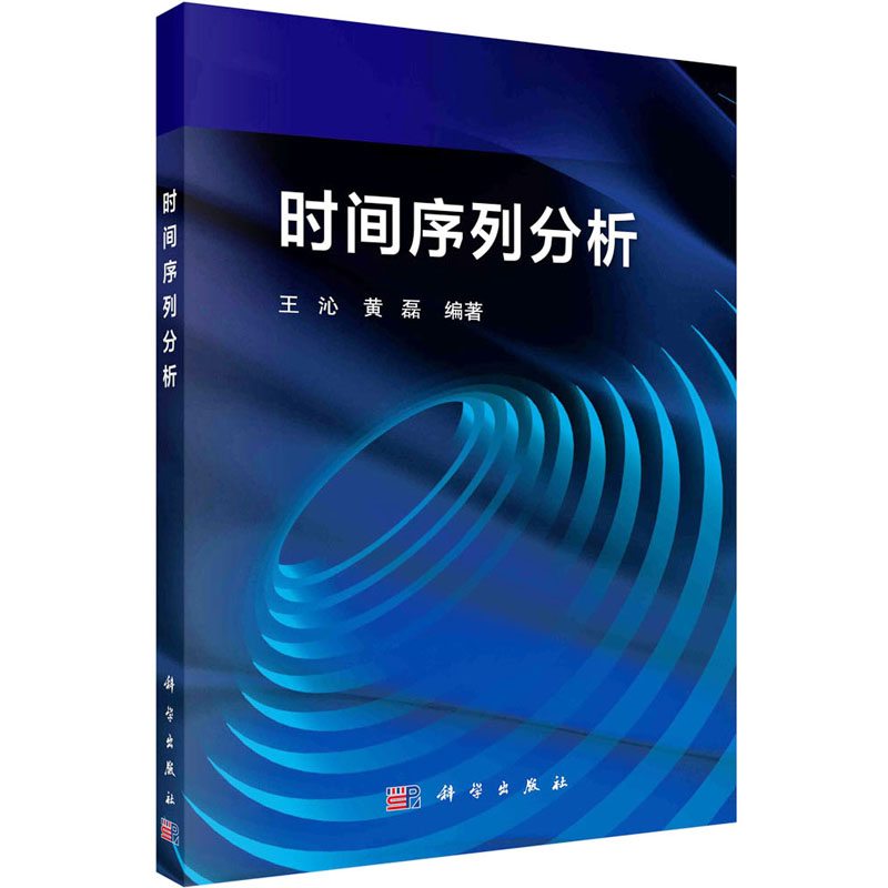 时间序列分析 大中专理科数理化