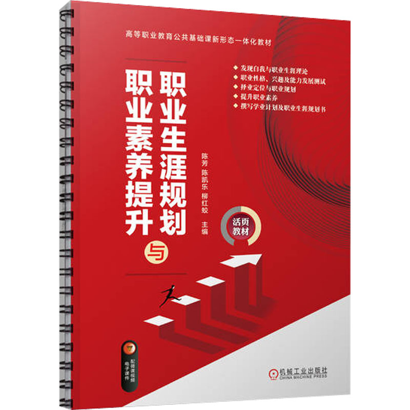 职业生涯规划与职业素养提升 大中专文科社科综合