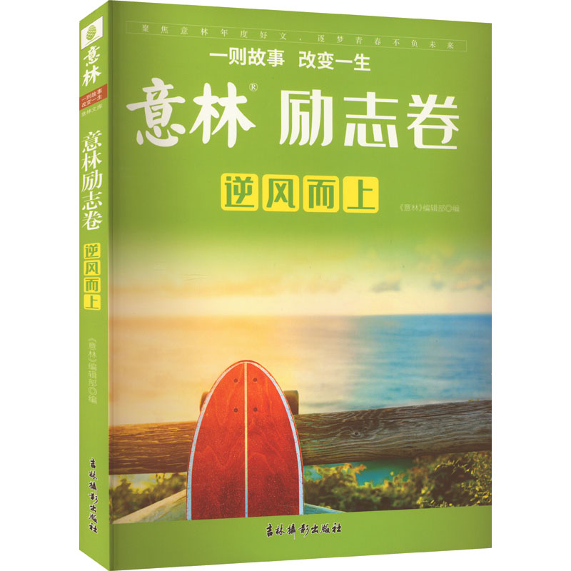 逆风而上 儿童文学