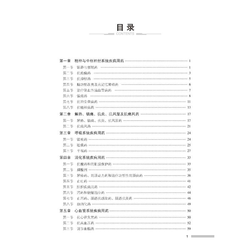 药学专业知识(二) 西医考试