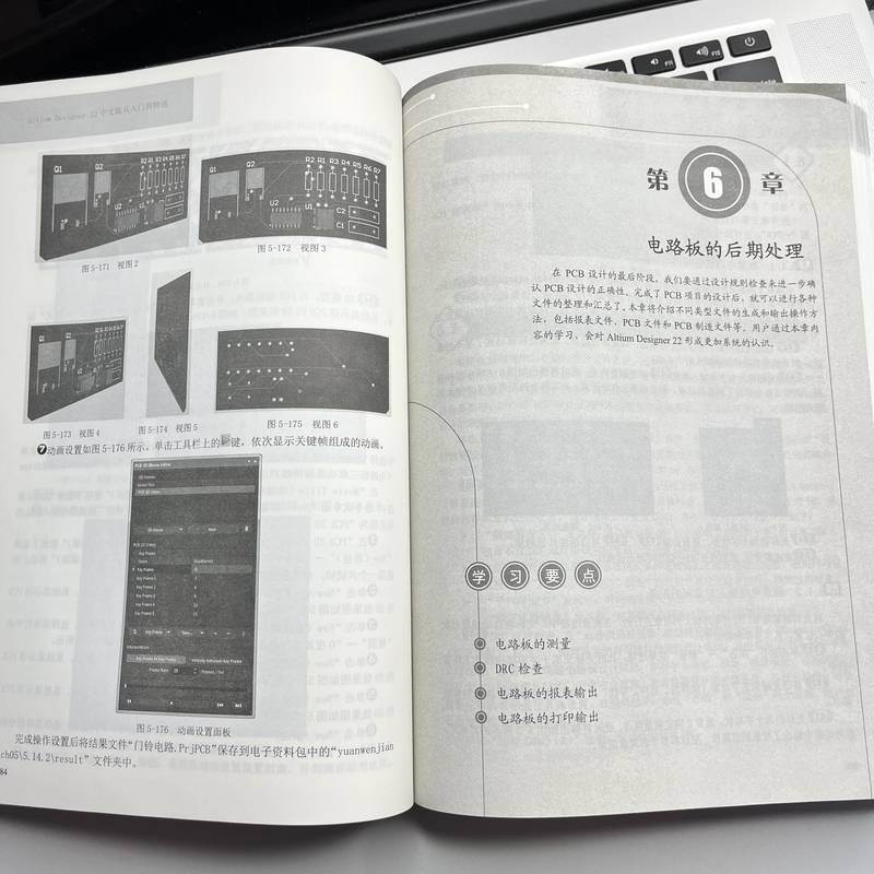 Altium Designer 22中文版从入门到精通 电子、电工