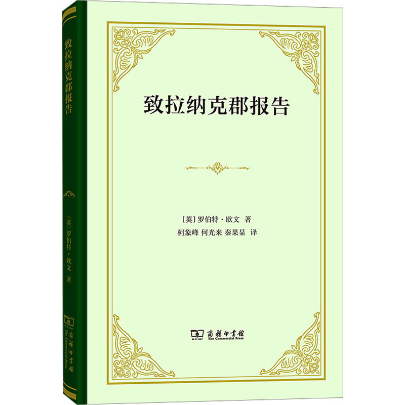 致拉纳克郡报告 外国哲学