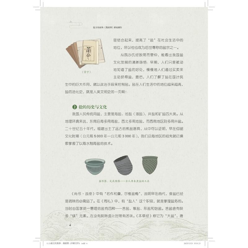 盐文化故事 《熬波图》新说新绘 中国历史