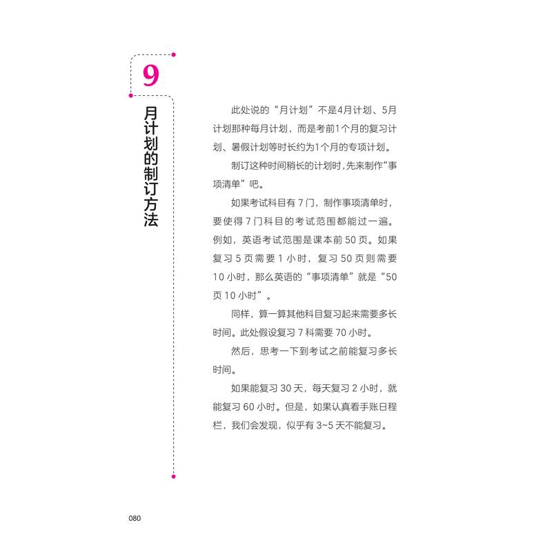 中学生高效学习手账术 教学方法及理论