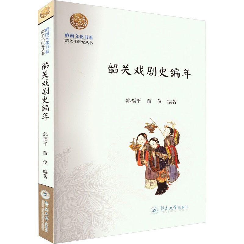 韶关戏剧史编年 戏剧、舞蹈