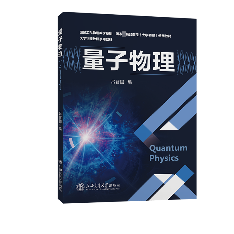 量子物理 大中专文科数理化