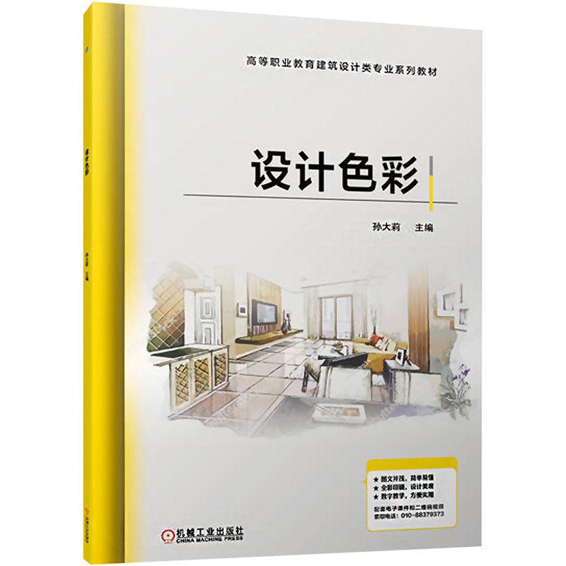 设计色彩 大中专文科文学艺术