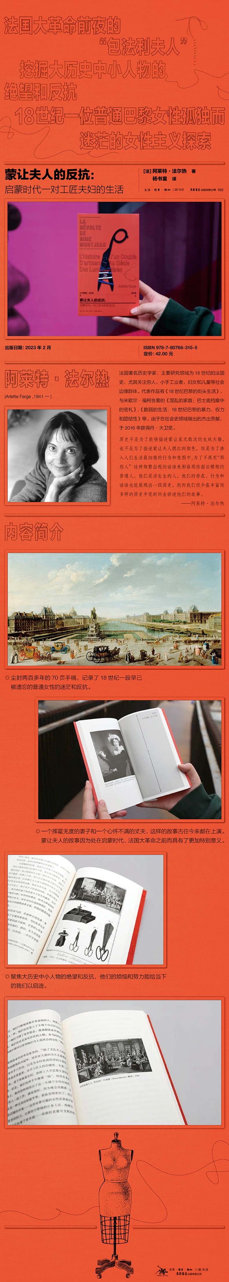 蒙让夫人的反抗:启蒙时代一对工匠夫妇的生活 外国历史