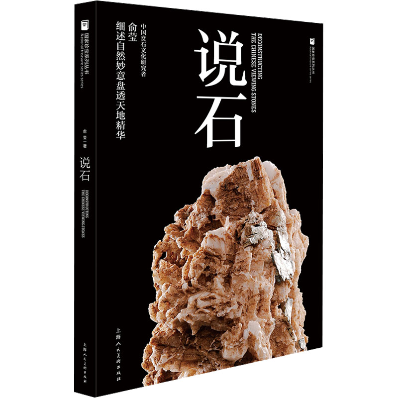 说石 古董、玉器、收藏