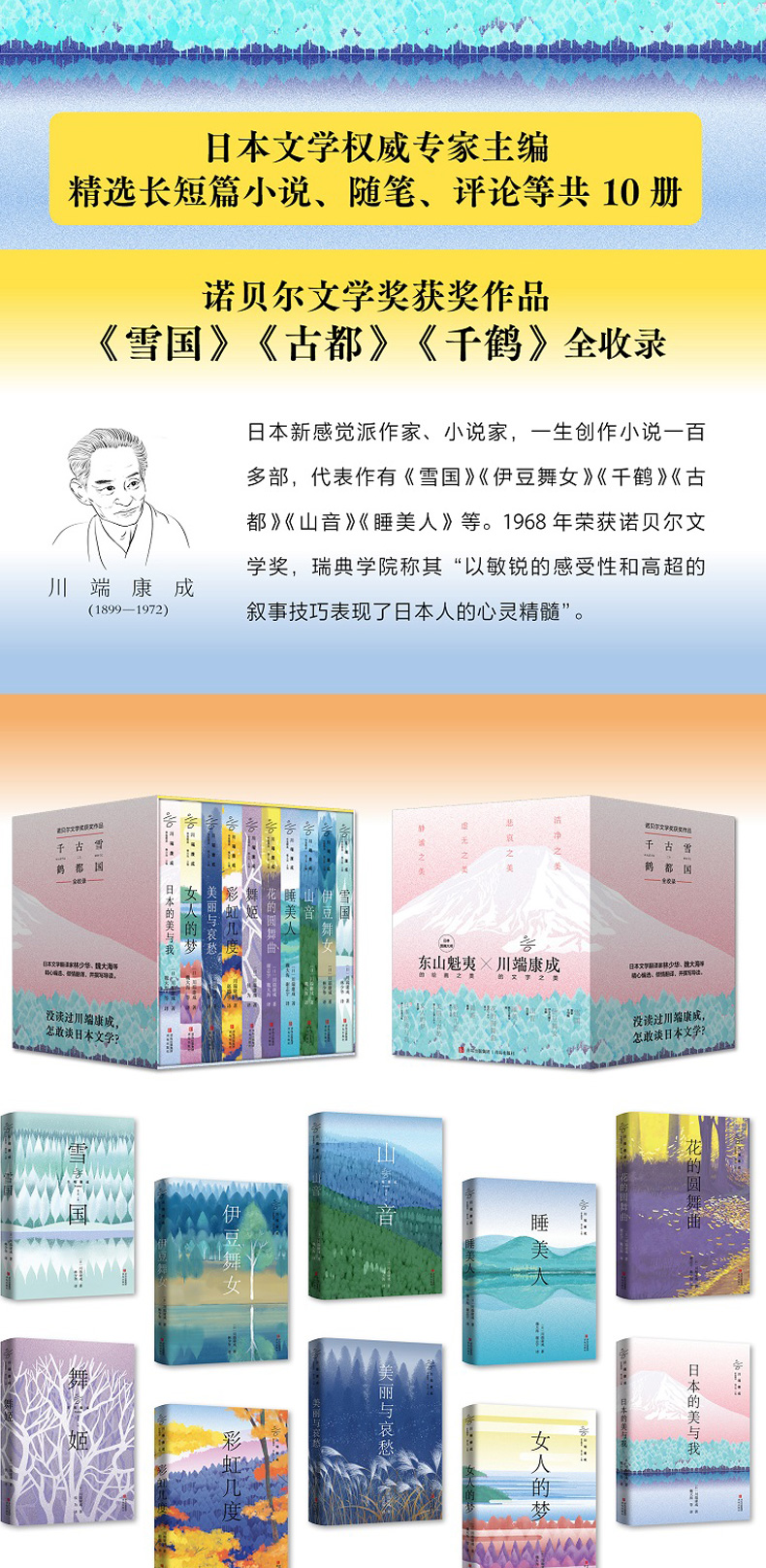 川端康成作品精选(全10册) 外国现当代文学