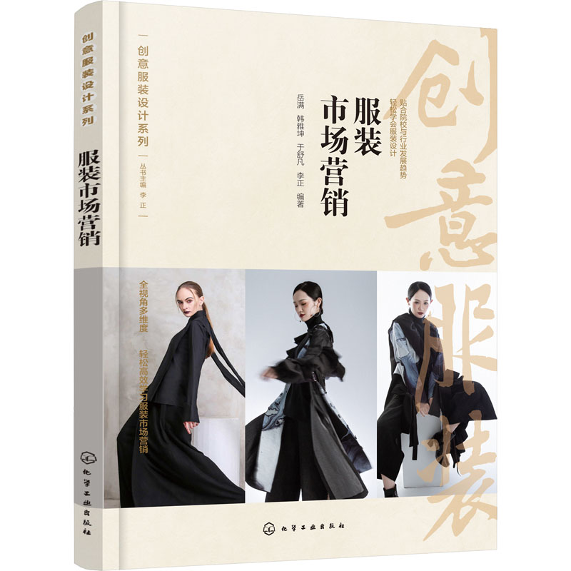 服装市场营销  轻纺