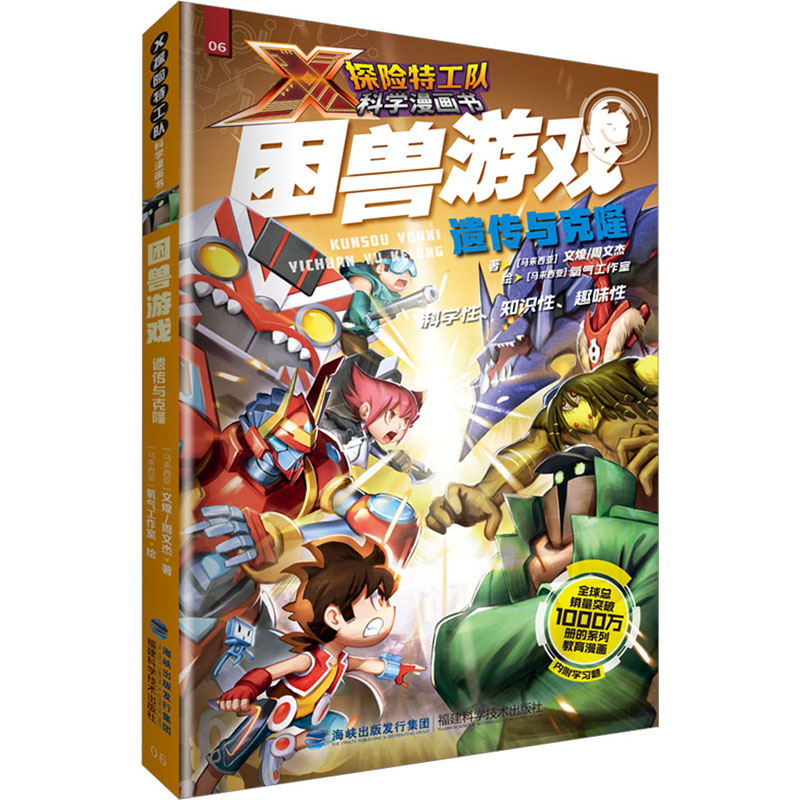 困兽游戏 遗传与克隆 卡通漫画