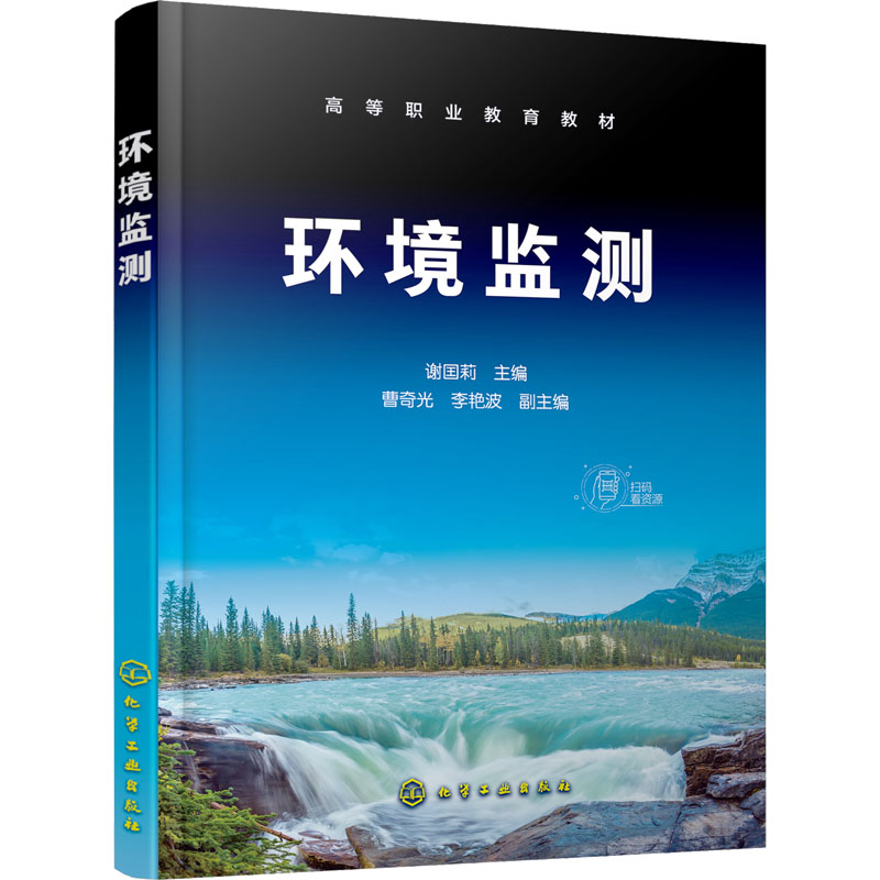环境监测 大中专理科科技综合