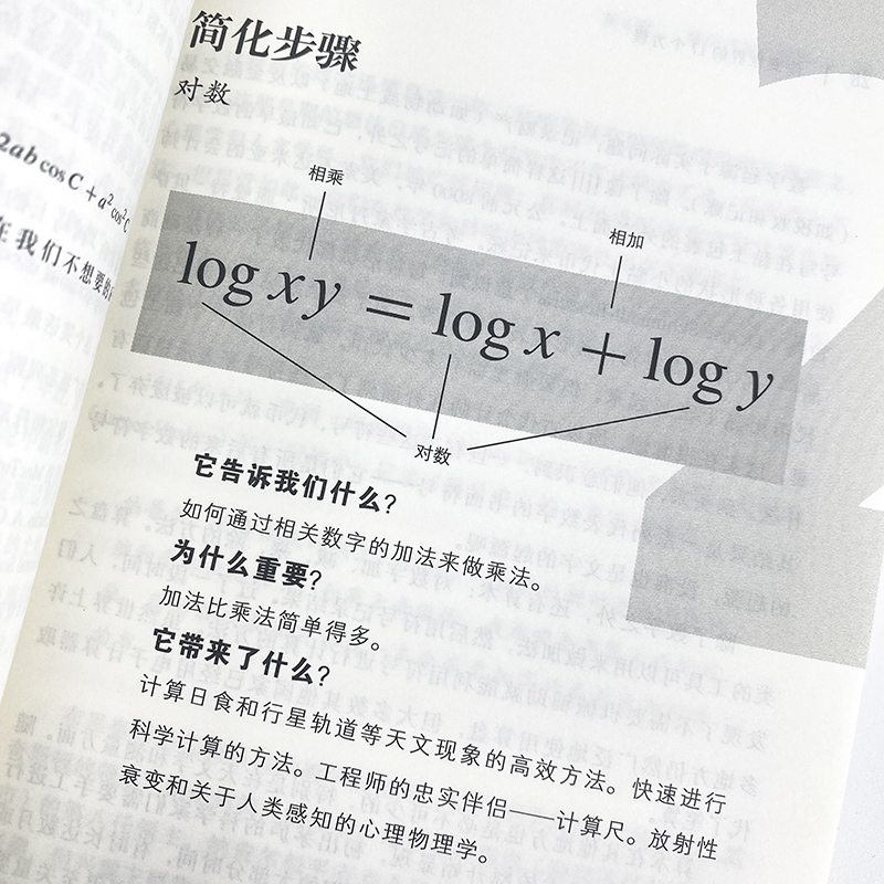 改变世界的17个方程 自然科学