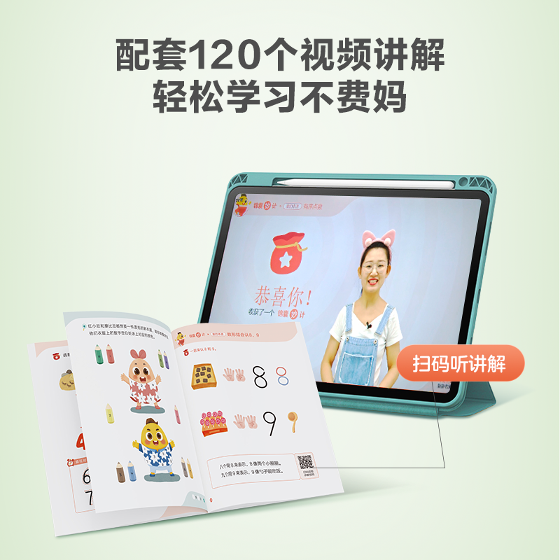 摩比爱计算.飞跃篇(1-5) 低幼衔接