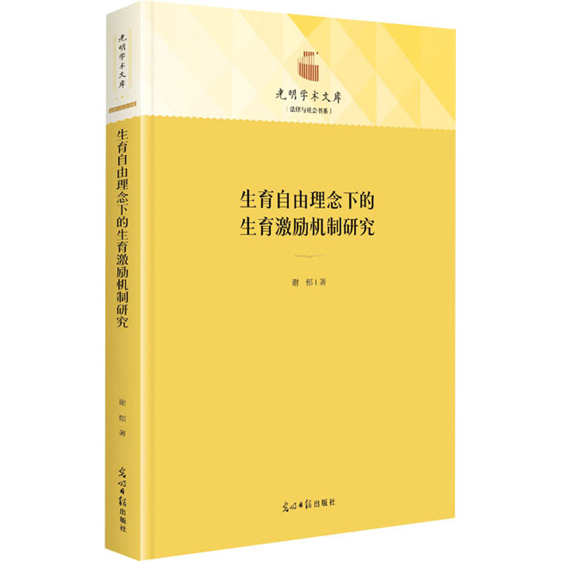生育自由理念下的生育激励机制研究 政治理论