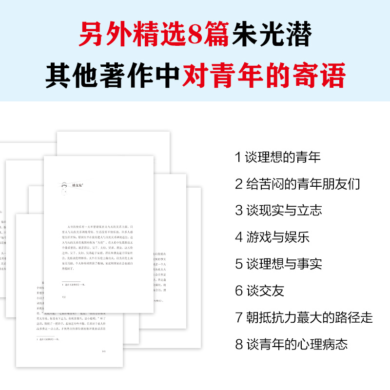 给青年的十二封信 中国文学名著读物
