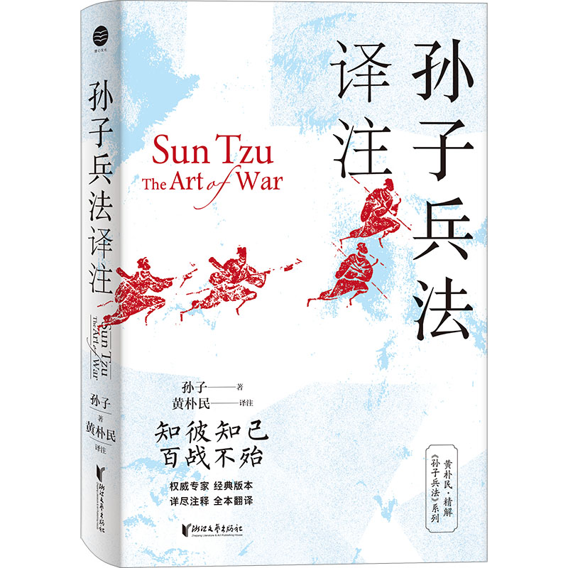孙子兵法译注 古典文学理论