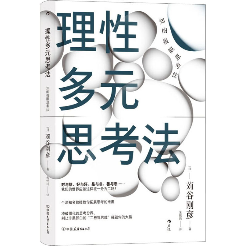 理性多元思考法 伦理学、逻辑学
