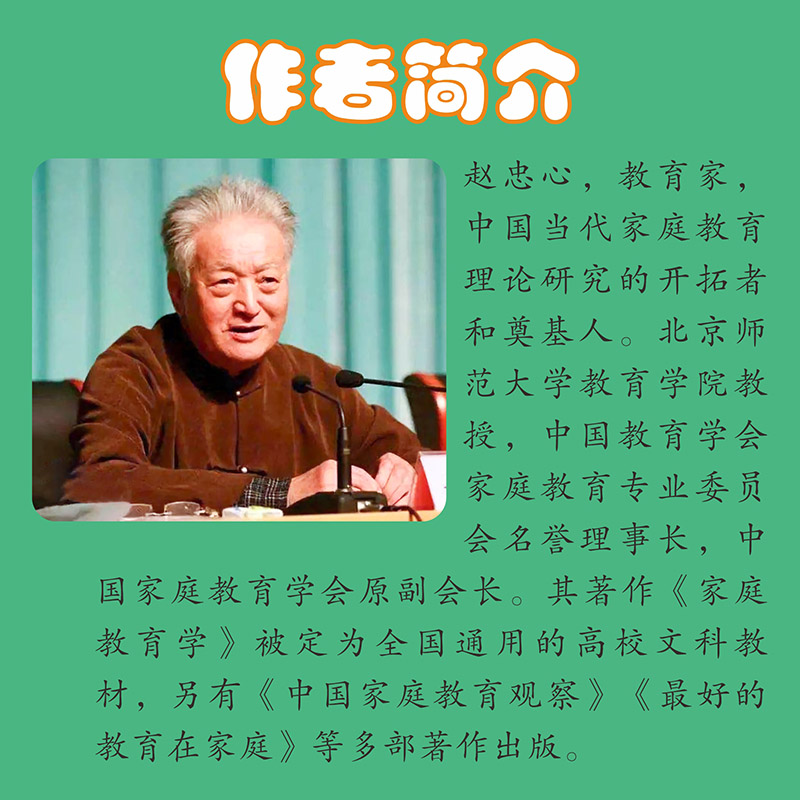 激励孩子一生的名人成长故事 童话故事